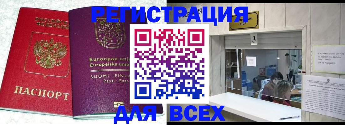 временная регистрация для всех в Белой Холунице
